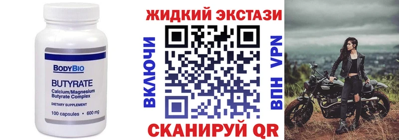 Купить  Катав-Ивановск  Бутират жидкий экстази 